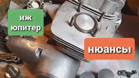 Двигатель Иж Юпитер. Нюансы. Ответы на вопросы. / мотоцикл Иж Юпитер.
