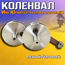 Коленвал на мотоцикл Иж Юпитер (сепараторный)