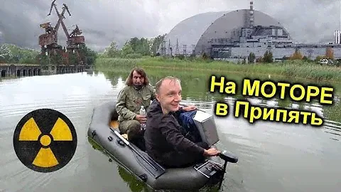✅ Нашли клад в Чернобыле ☢ На лодке проникли в Припять на секретный завод Юпитер